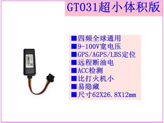 小体积北斗定位器