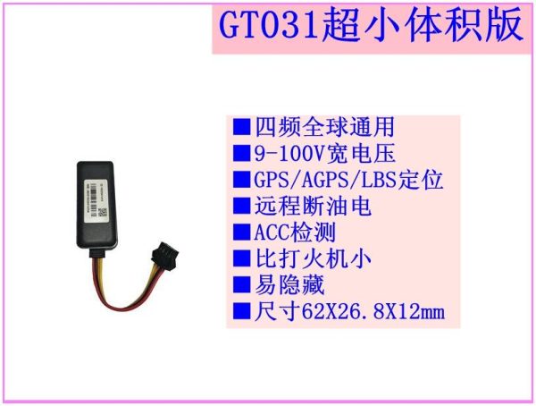 小体积北斗定位器