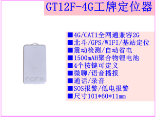 4G student card locator