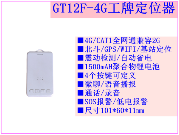 4G student card locator