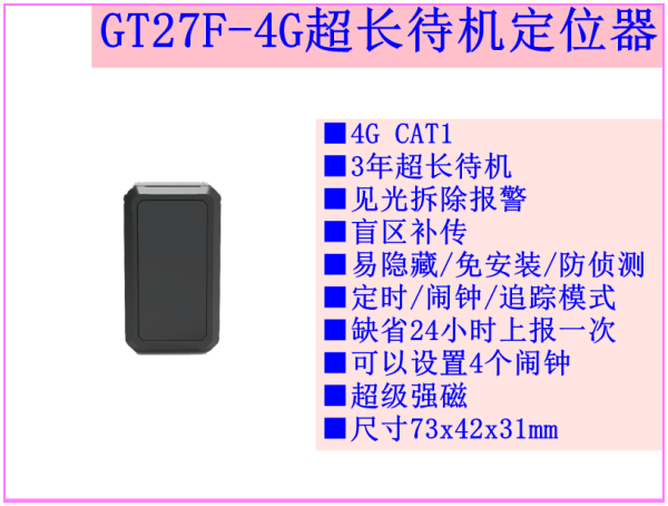 4g-3-years-standby-tracker