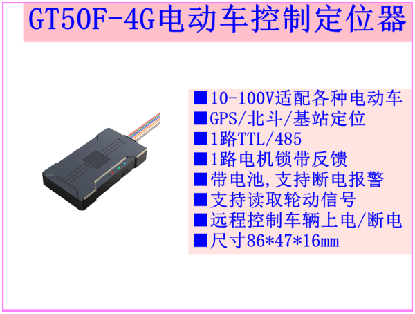 Intelligent control locator for electric bicycles