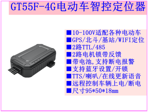 electric-vehicle-intelligent-control-locator