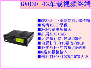 4G-DVR，车载视频终端