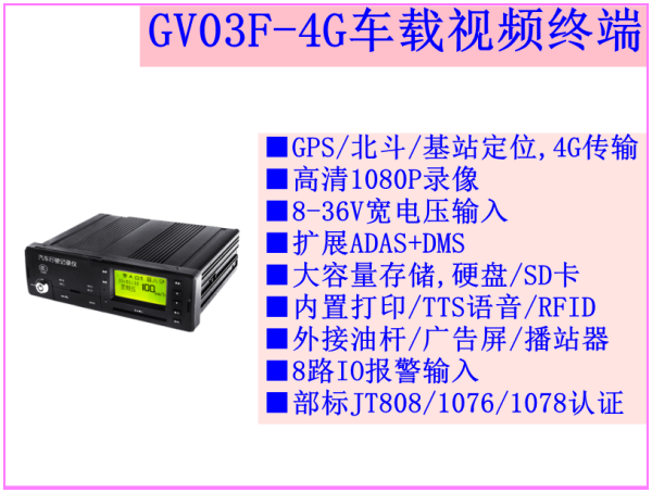 4G-DVR，车载视频终端